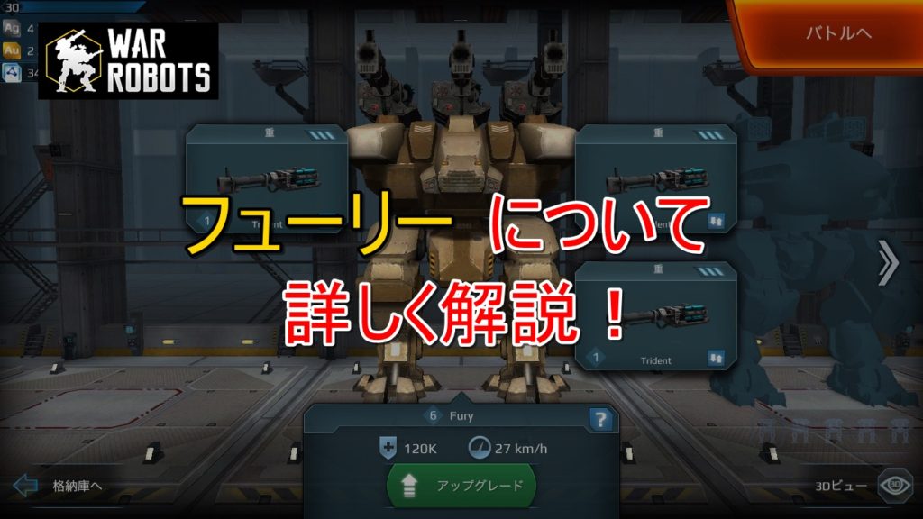Bore coil Can withstand War Robots】「フューリー」（Fury）について解説！ | War Robots攻略